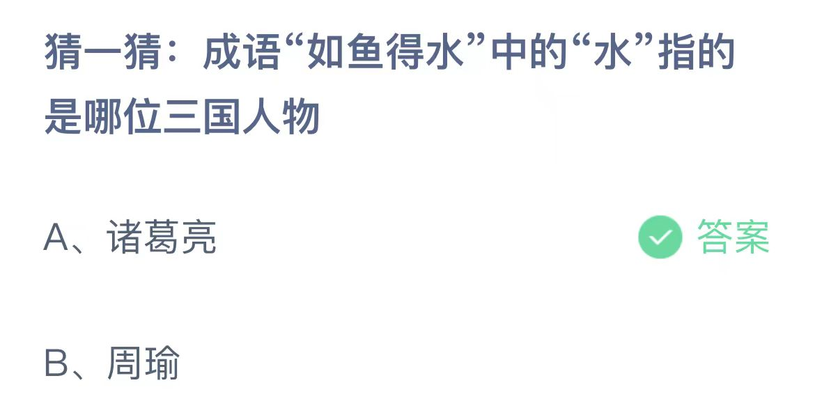 《支付宝》蚂蚁庄园2023年10月5日问题一的答案攻略