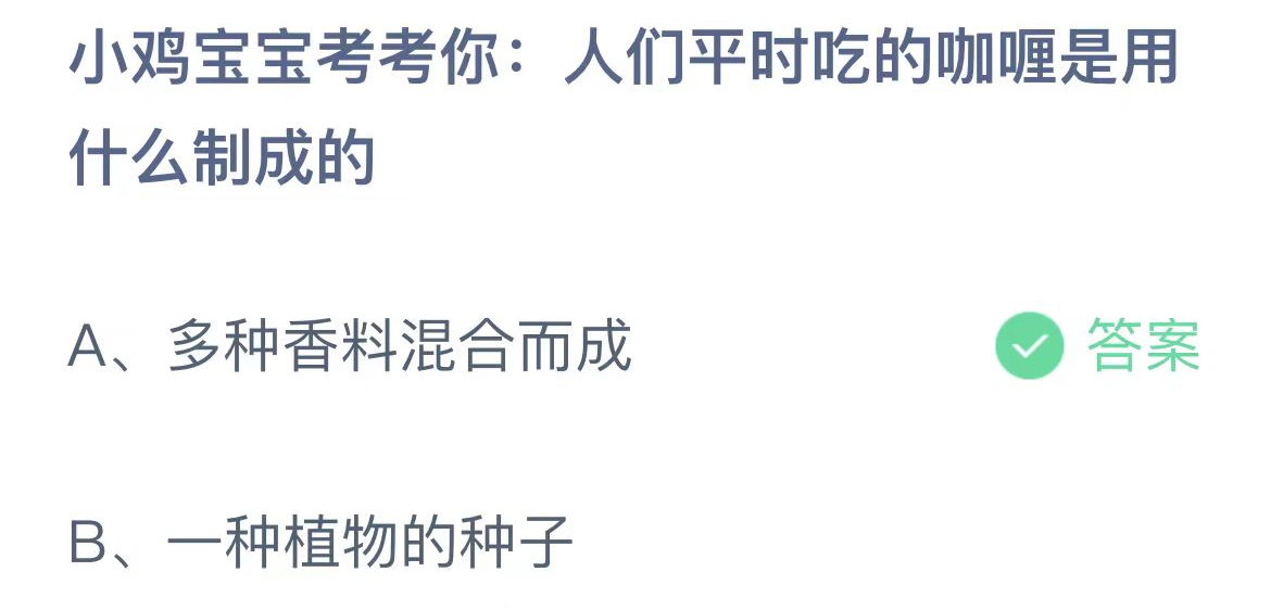 《支付宝》蚂蚁庄园2023年10月5日问题二的答案攻略