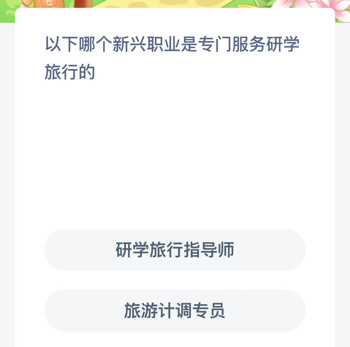 《支付宝》蚂蚁新村小课堂2023年10月4日答案介绍