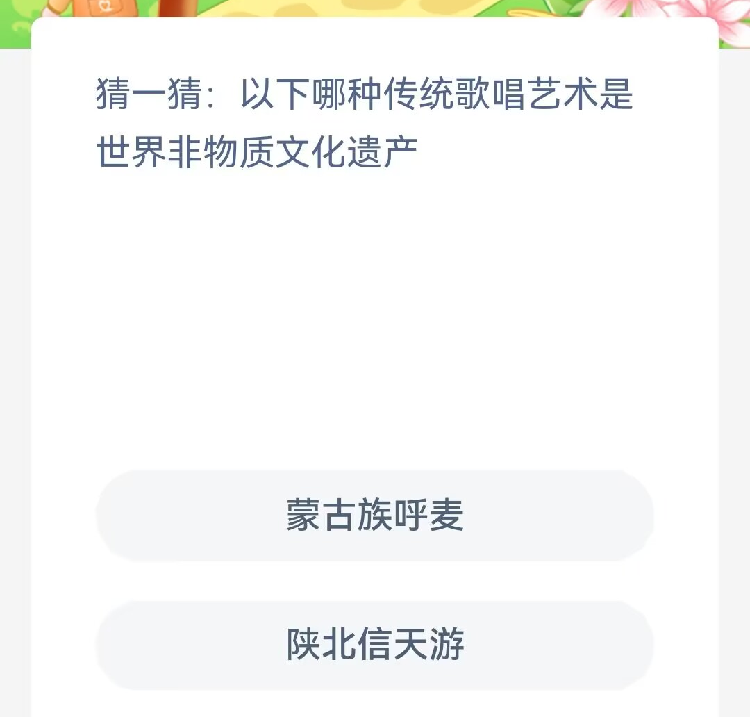 《支付宝》蚂蚁新村小课堂2023年10月5日答案介绍