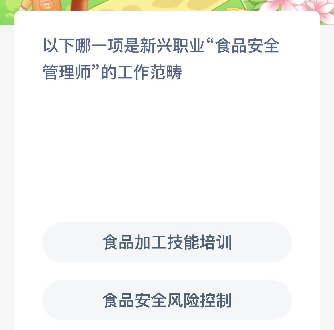 《支付宝》蚂蚁新村小课堂2023年10月6日答案介绍