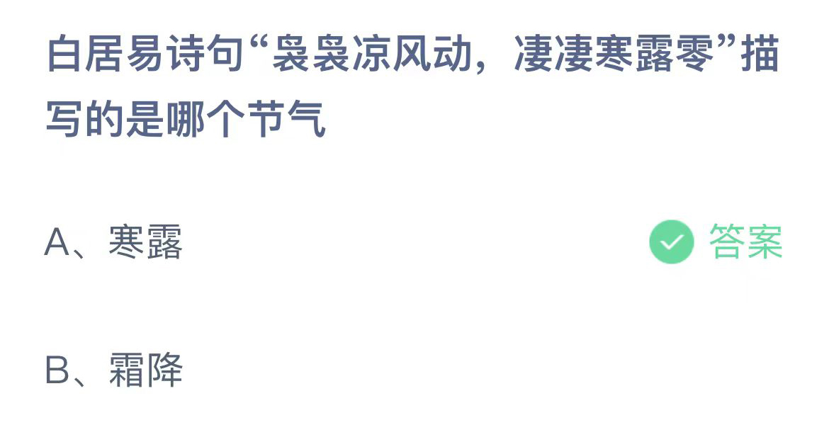 《支付宝》蚂蚁庄园2023年10月8日问题一的答案攻略