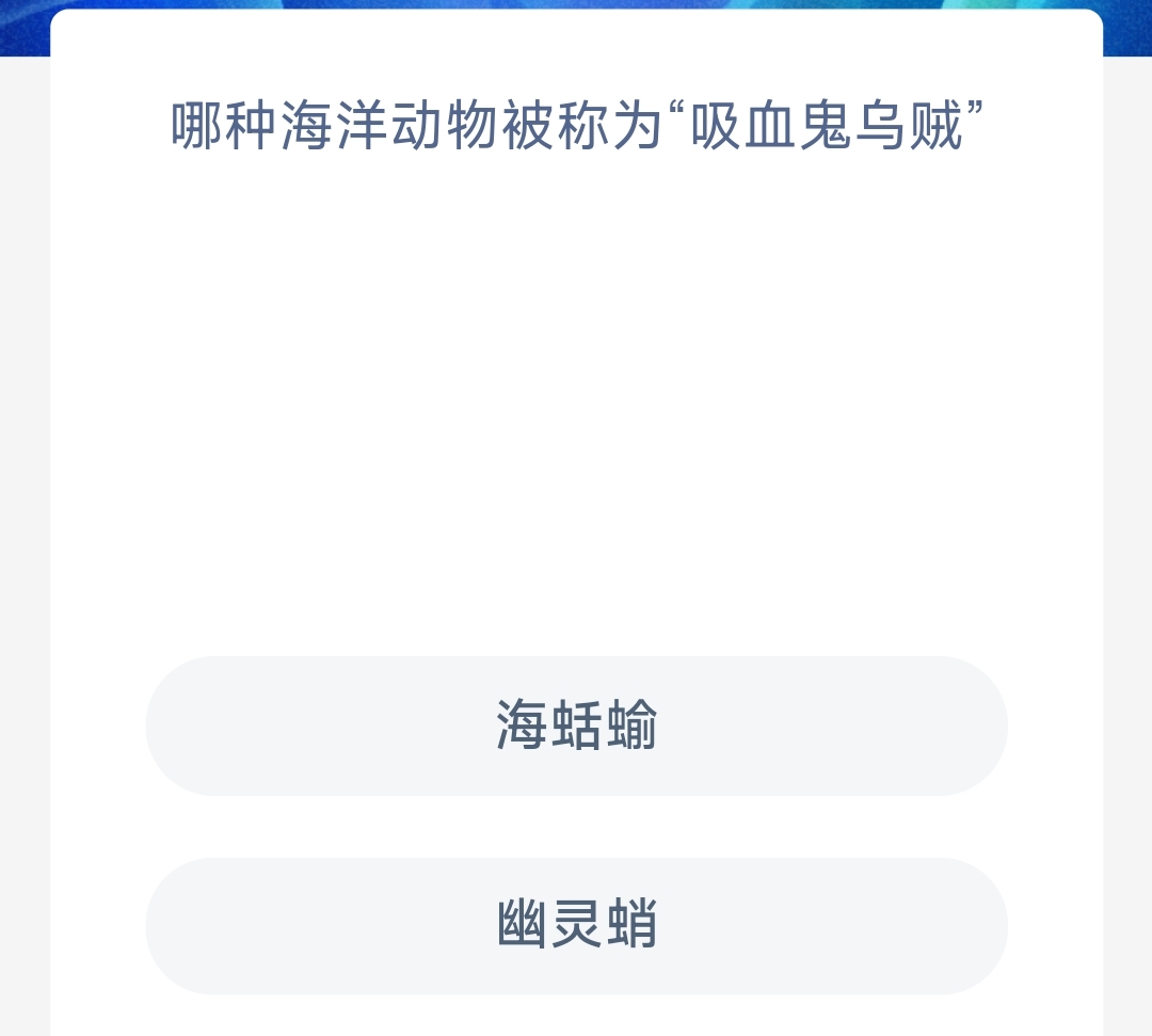 《支付宝》神奇海洋2023年10月8日答案攻略