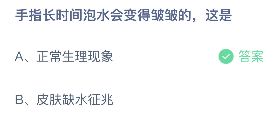 《支付宝》蚂蚁庄园2023年10月9日问题一的答案攻略