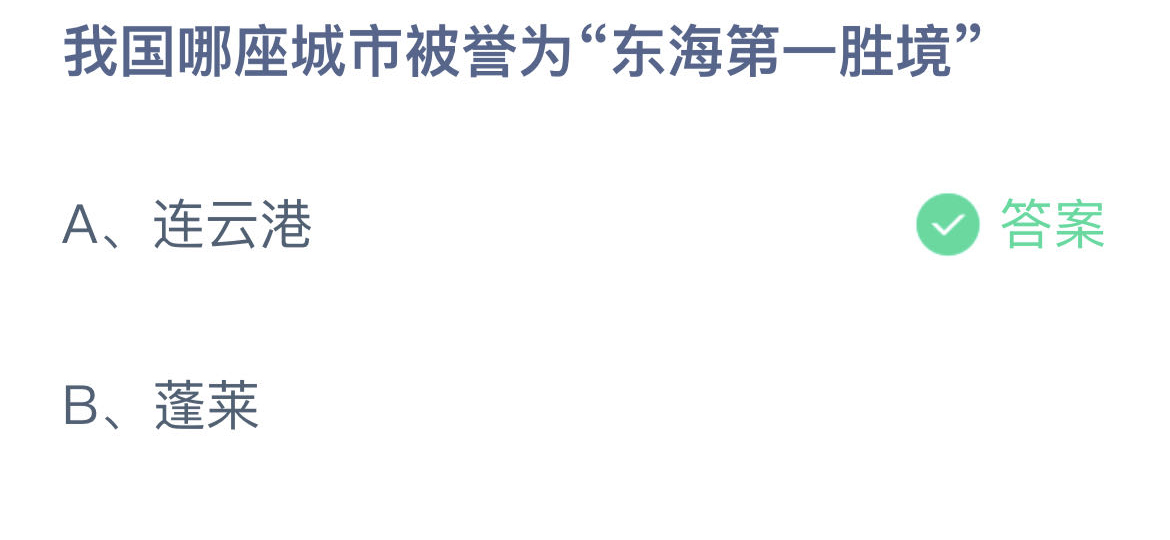 《支付宝》蚂蚁庄园2023年10月9日问题二的答案攻略