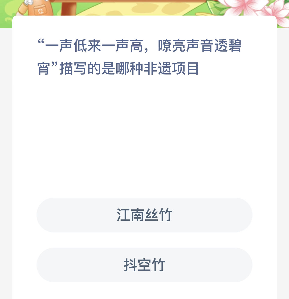 《支付宝》蚂蚁新村小课堂2023年10月8日答案介绍