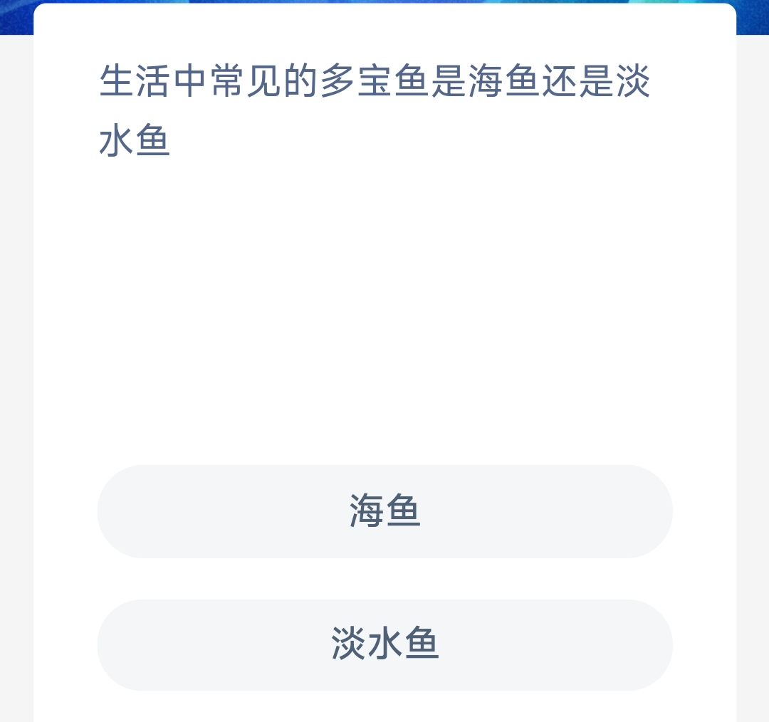 《支付宝》神奇海洋2023年10月9日答案攻略