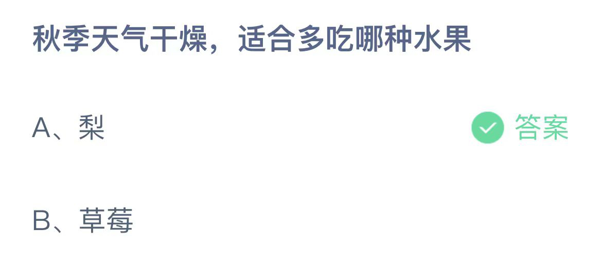 《支付宝》蚂蚁庄园2023年10月10日问题一的答案攻略