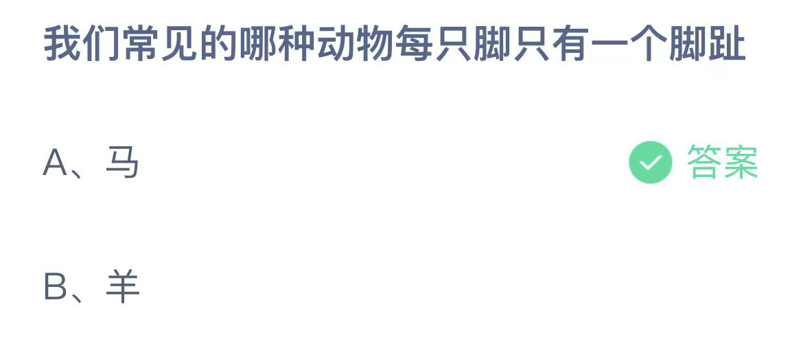 《支付宝》蚂蚁庄园2023年10月11日问题二的答案攻略