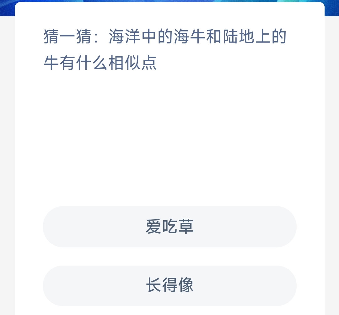 《支付宝》神奇海洋2023年10月11日答案攻略