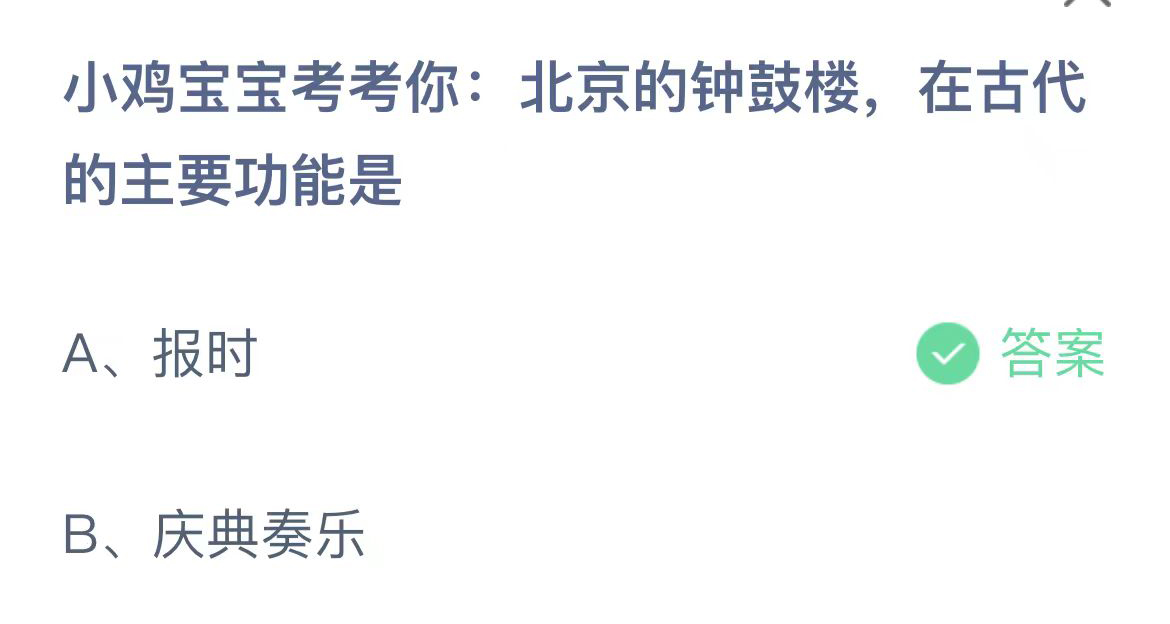 《支付宝》蚂蚁庄园2023年10月12日问题一的答案攻略