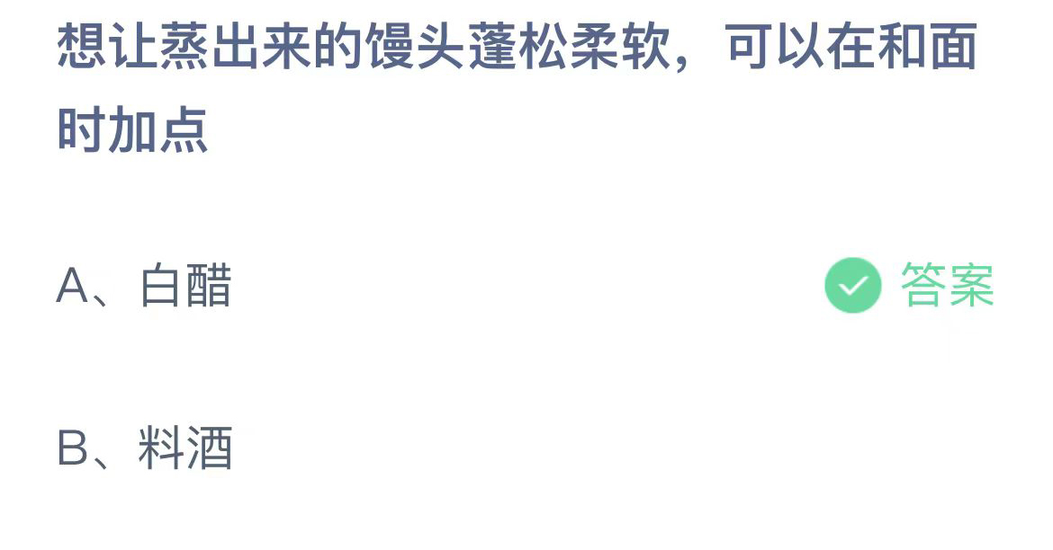 《支付宝》蚂蚁庄园2023年10月12日问题二的答案攻略