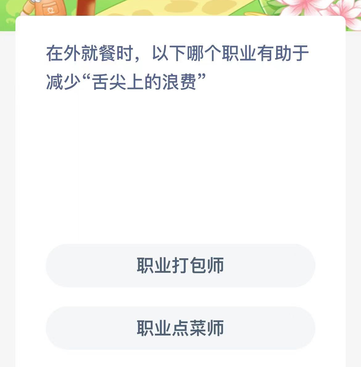 《支付宝》蚂蚁新村小课堂2023年10月11日答案介绍