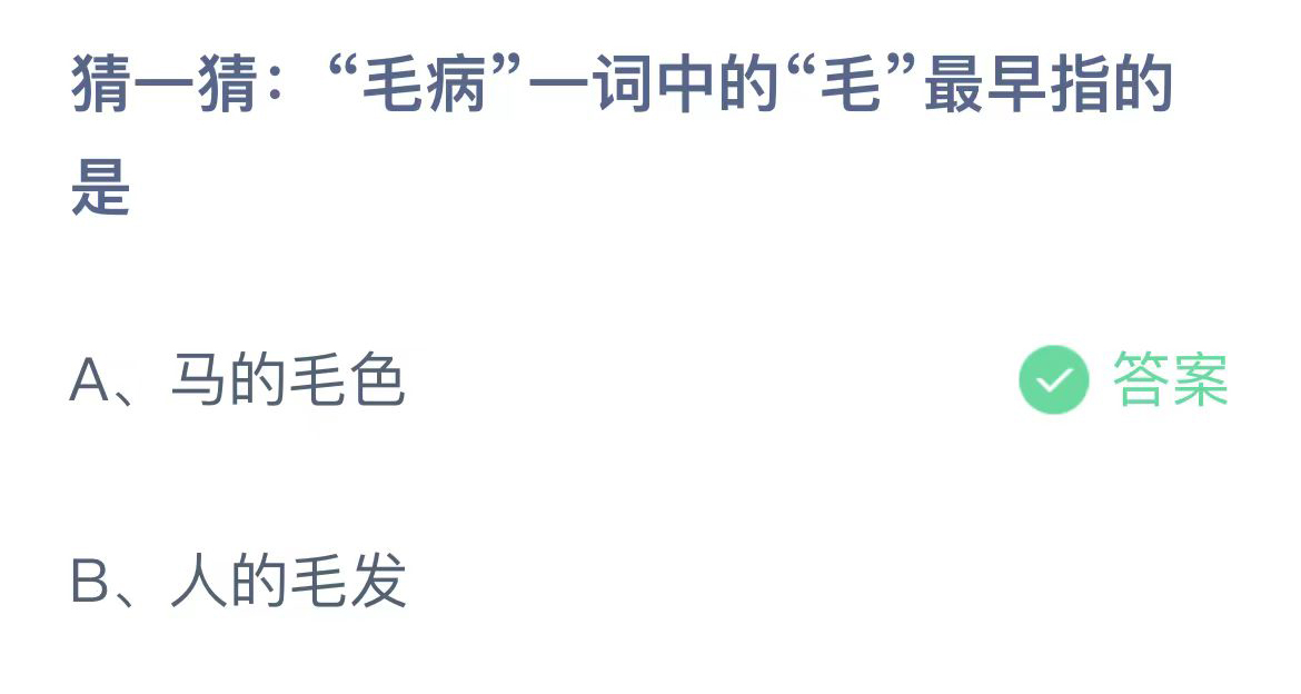 《支付宝》蚂蚁庄园2023年10月13日问题二的答案攻略