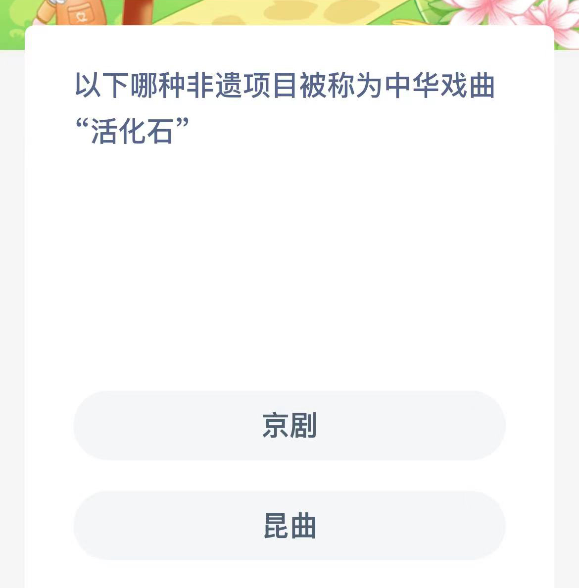 《支付宝》蚂蚁新村小课堂2023年10月12日答案介绍