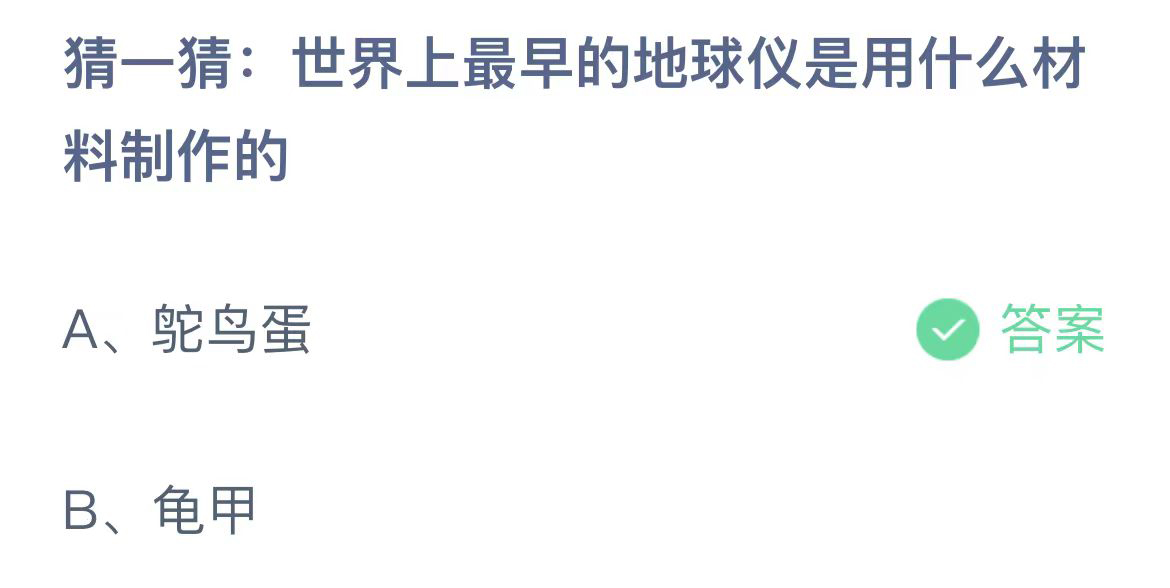 《支付宝》蚂蚁庄园2023年10月14日问题一的答案攻略