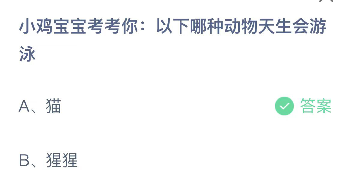 《支付宝》蚂蚁庄园2023年10月14日问题二的答案攻略