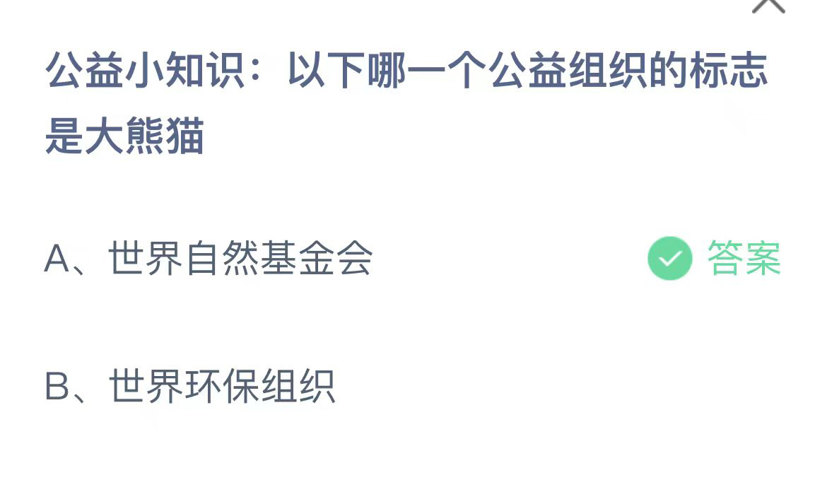 《支付宝》蚂蚁庄园2023年10月15日问题一的答案攻略