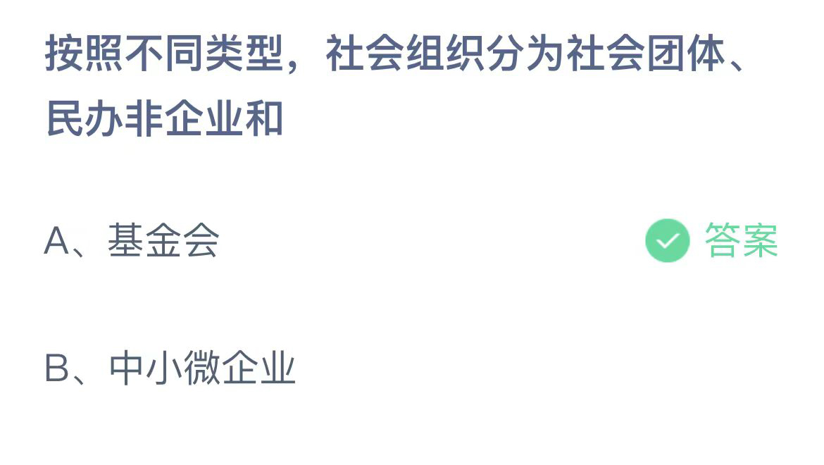 《支付宝》蚂蚁庄园2023年10月15日问题二的答案攻略