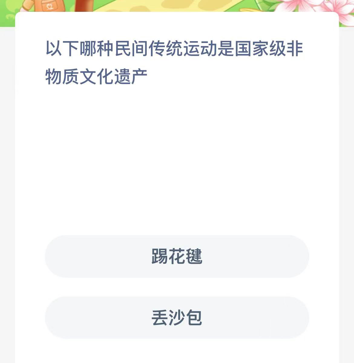 《支付宝》蚂蚁新村小课堂2023年10月14日答案介绍