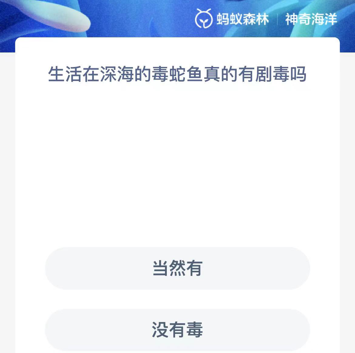 《支付宝》神奇海洋2023年10月15日答案攻略