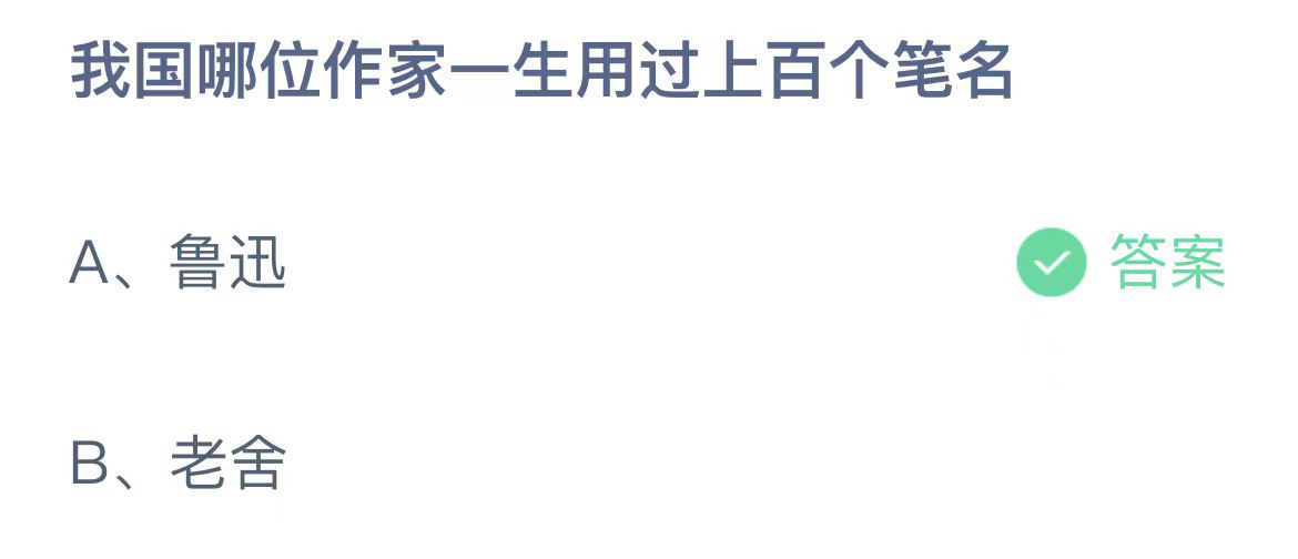 《支付宝》蚂蚁庄园2023年10月16日问题一的答案攻略