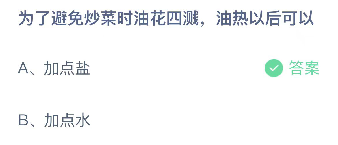 《支付宝》蚂蚁庄园2023年10月16日问题二的答案攻略