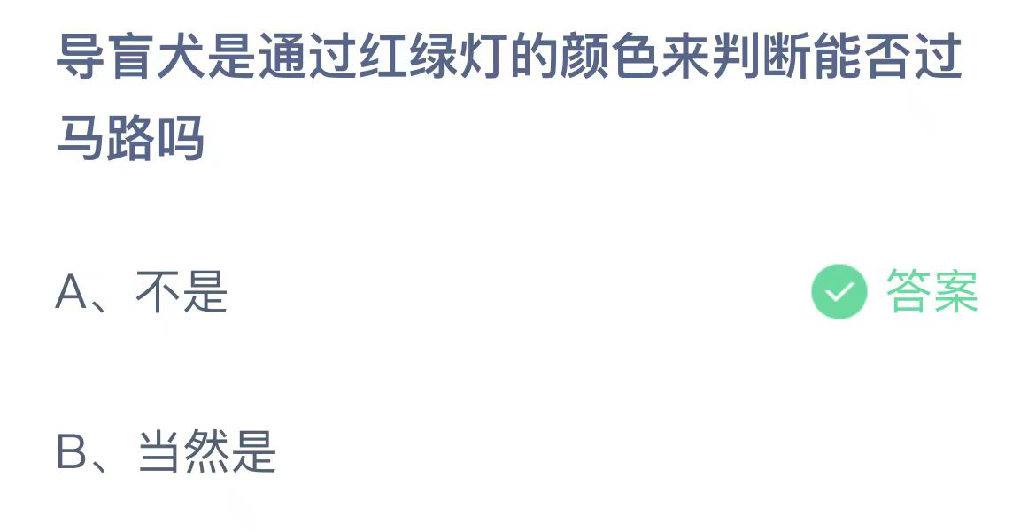 《支付宝》蚂蚁庄园2023年10月17日问题二的答案攻略