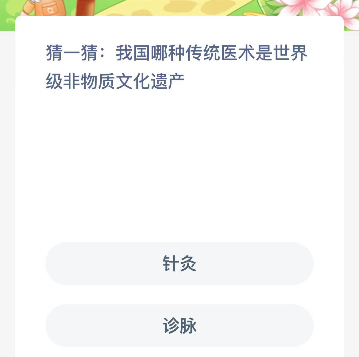 《支付宝》蚂蚁新村小课堂2023年10月16日答案介绍