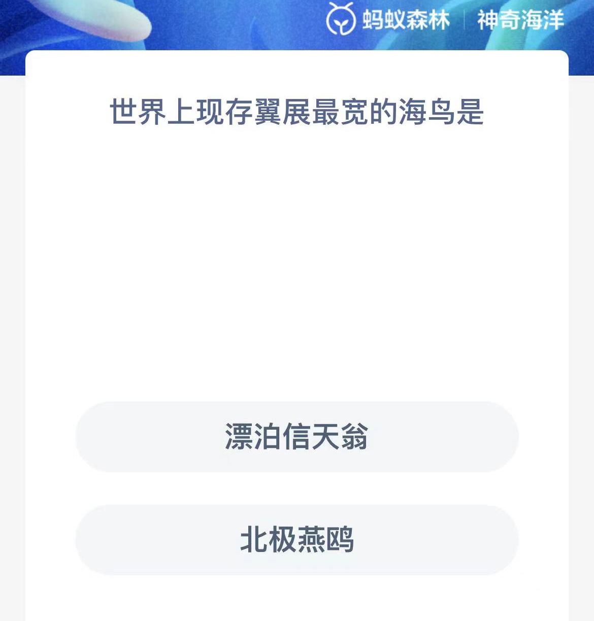 《支付宝》神奇海洋2023年10月18日答案攻略