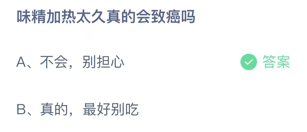 《支付宝》蚂蚁庄园2023年10月19日问题的答案攻略