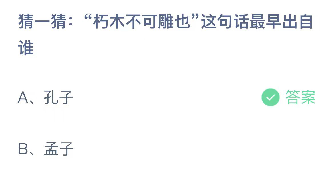 《支付宝》蚂蚁庄园2023年10月19日问题的答案攻略