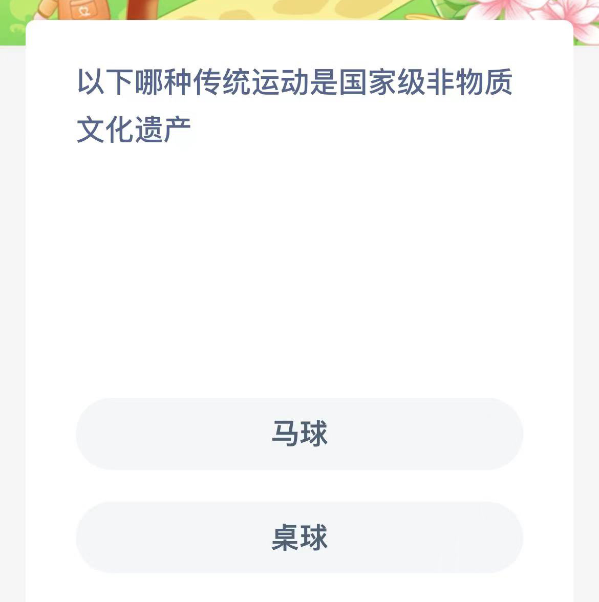 《支付宝》蚂蚁新村小课堂2023年10月18日答案介绍