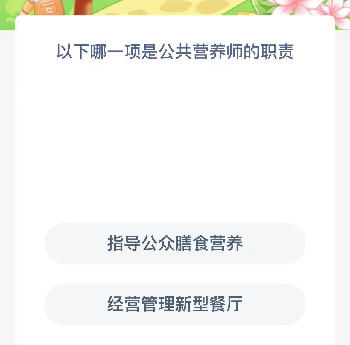 《支付宝》蚂蚁新村小课堂2023年10月19日答案介绍