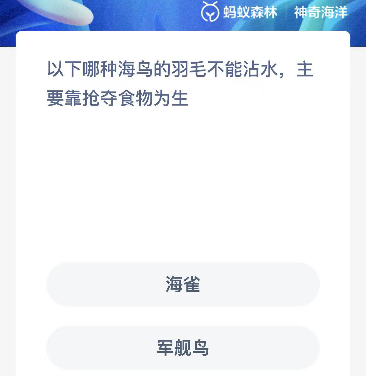 《支付宝》神奇海洋2023年10月20日答案攻略