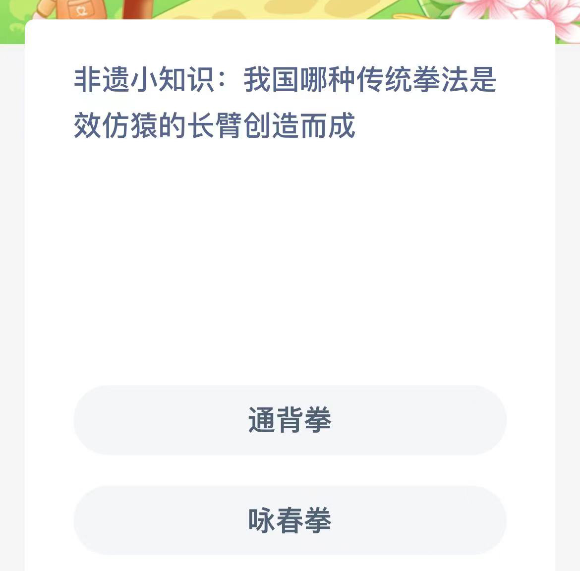 《支付宝》蚂蚁新村小课堂2023年10月20日答案介绍