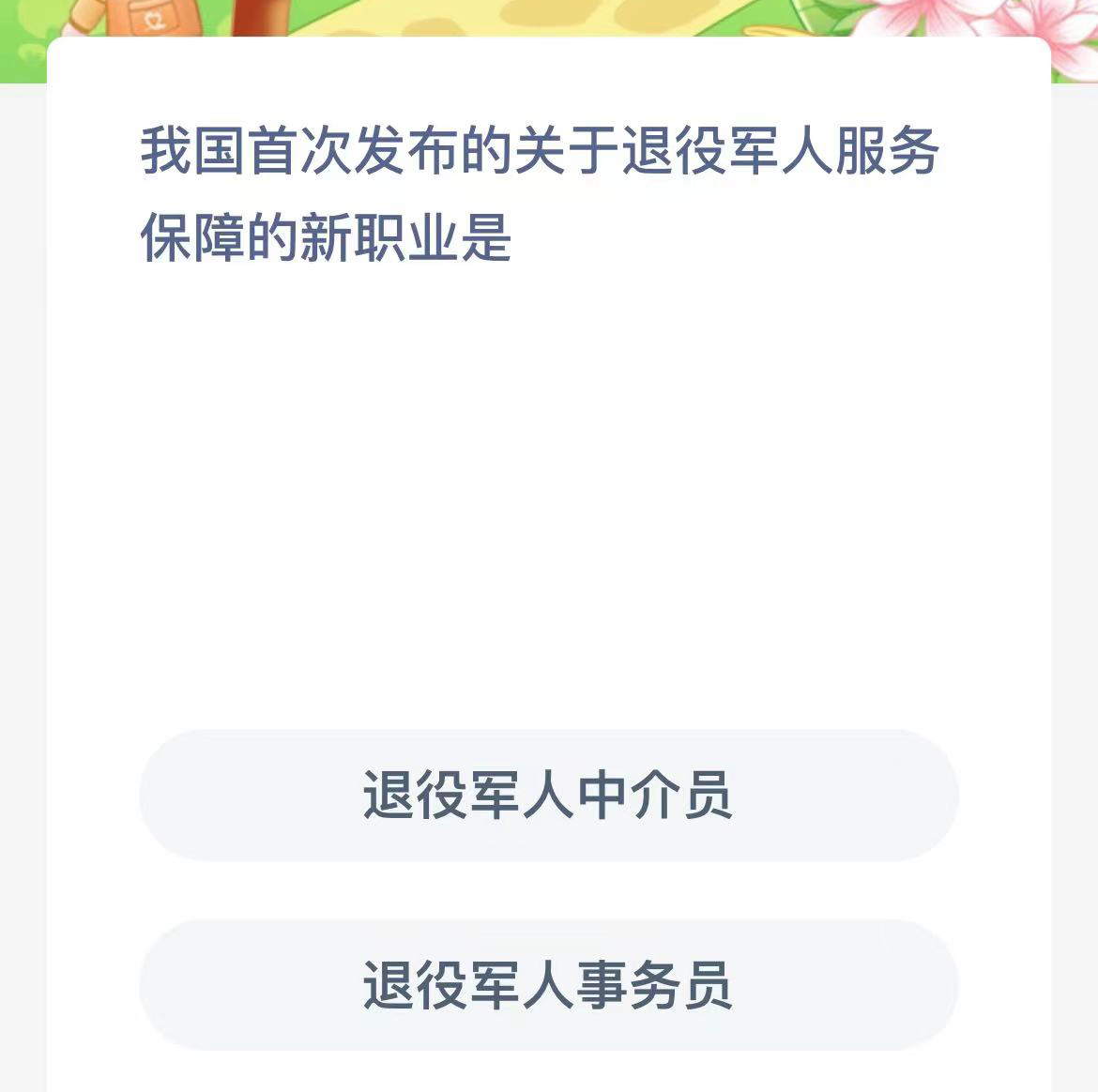 《支付宝》蚂蚁新村小课堂2023年10月21日答案介绍