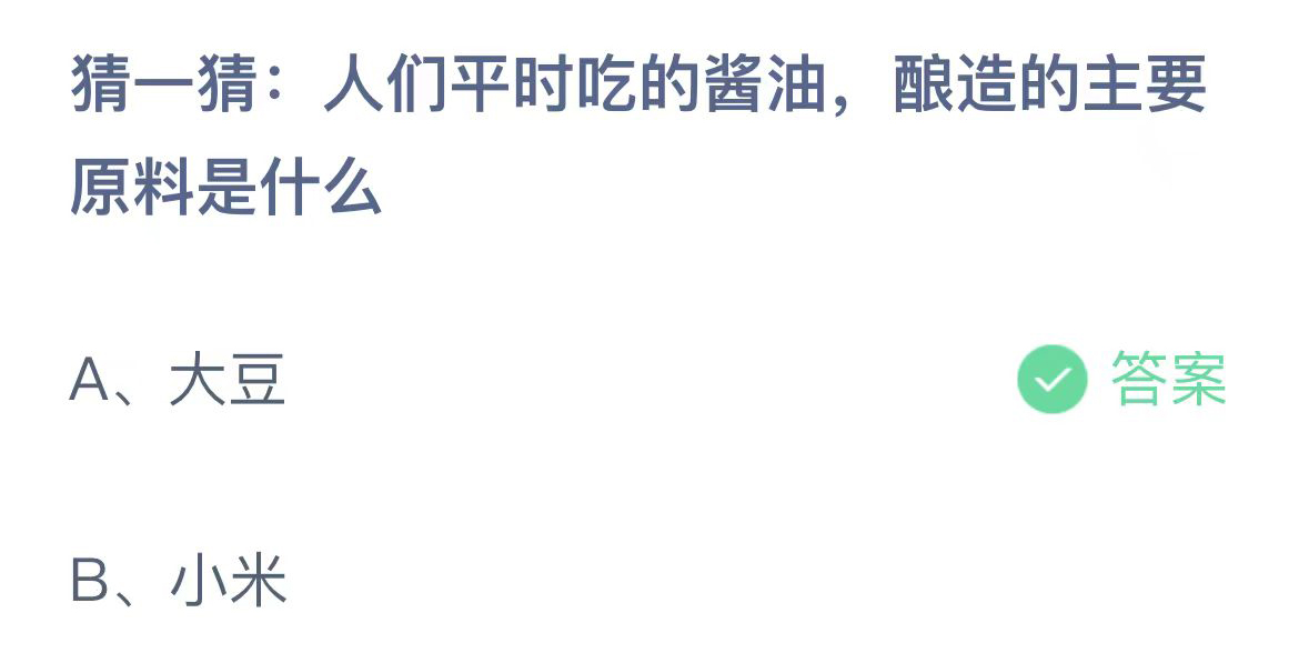 《支付宝》蚂蚁庄园2023年10月23日问题的答案攻略