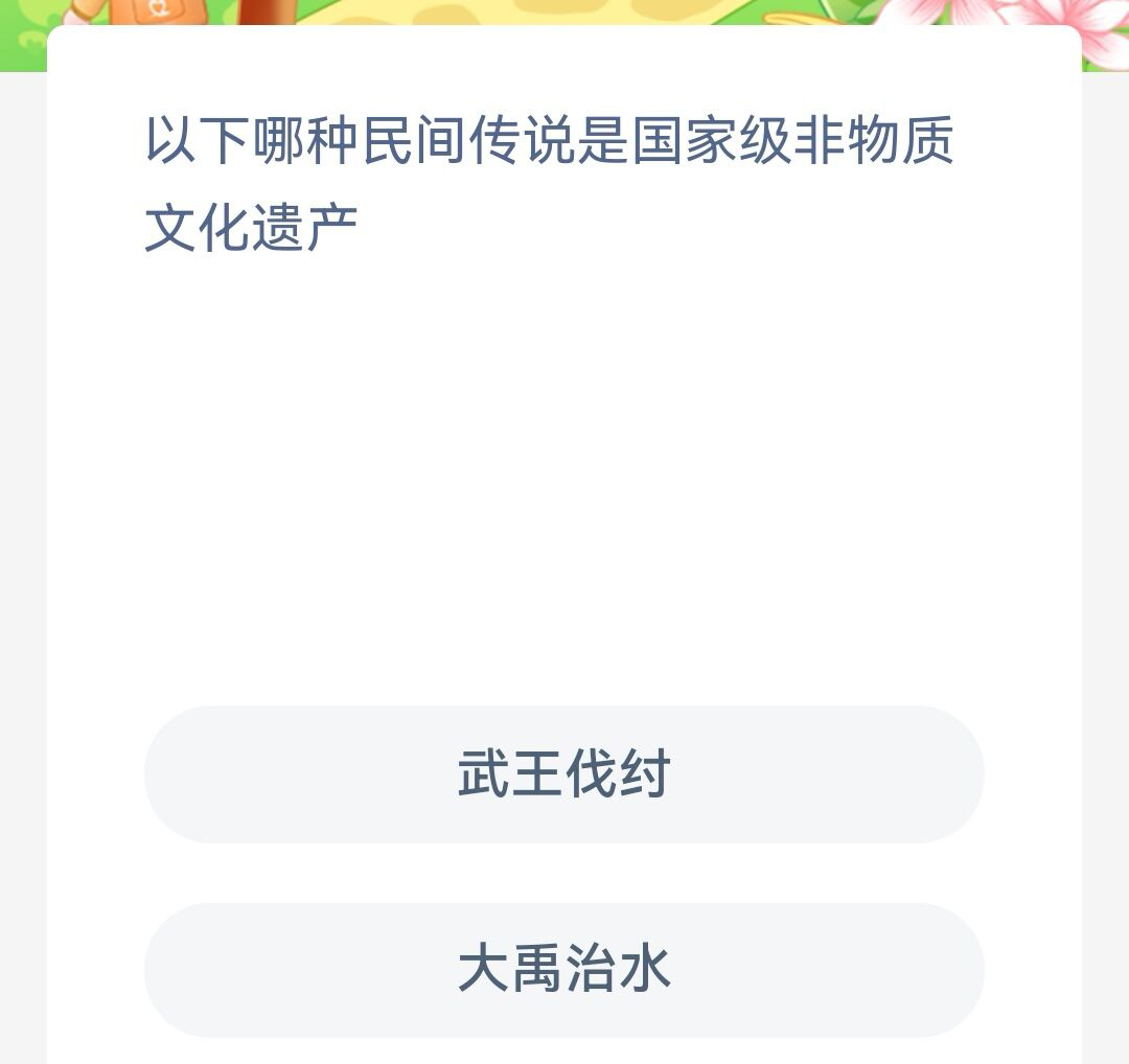 《支付宝》蚂蚁新村小课堂2023年10月22日答案介绍