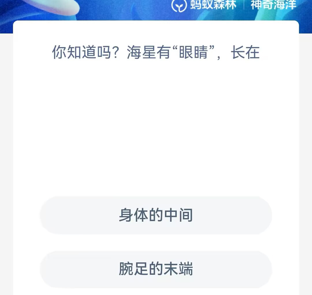 《支付宝》神奇海洋2023年10月23日答案攻略