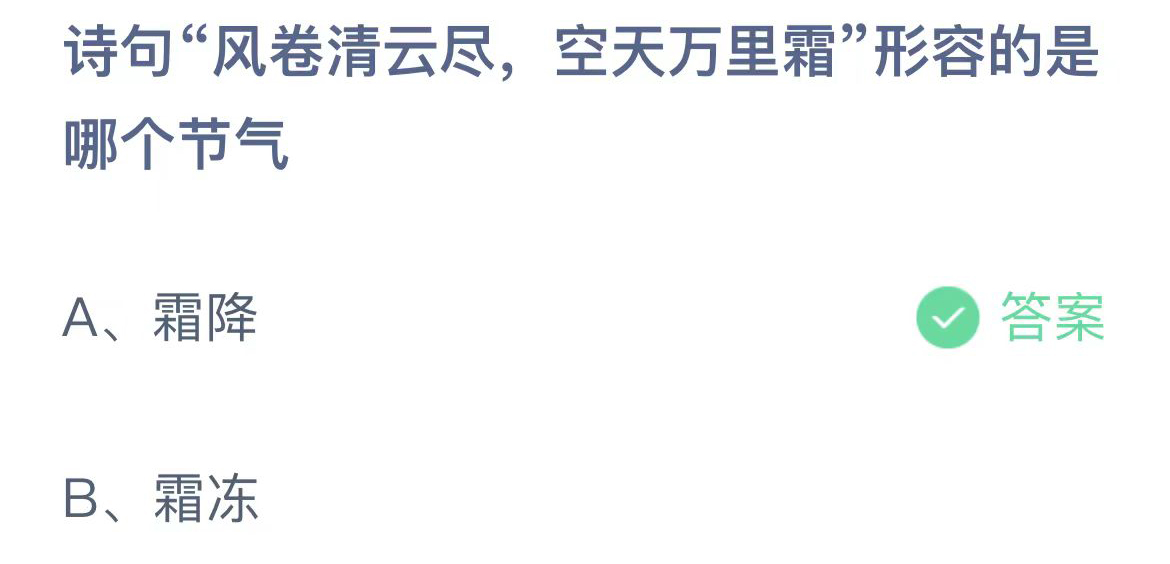 《支付宝》蚂蚁庄园2023年10月24日问题的答案攻略