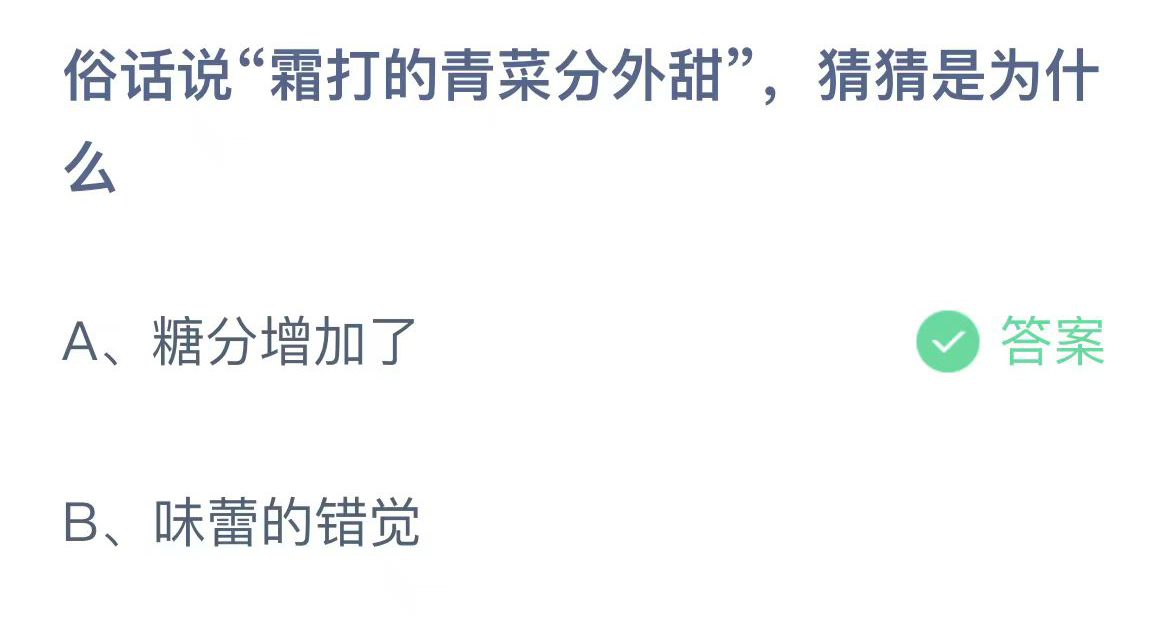 《支付宝》蚂蚁庄园2023年10月24日问题的答案攻略