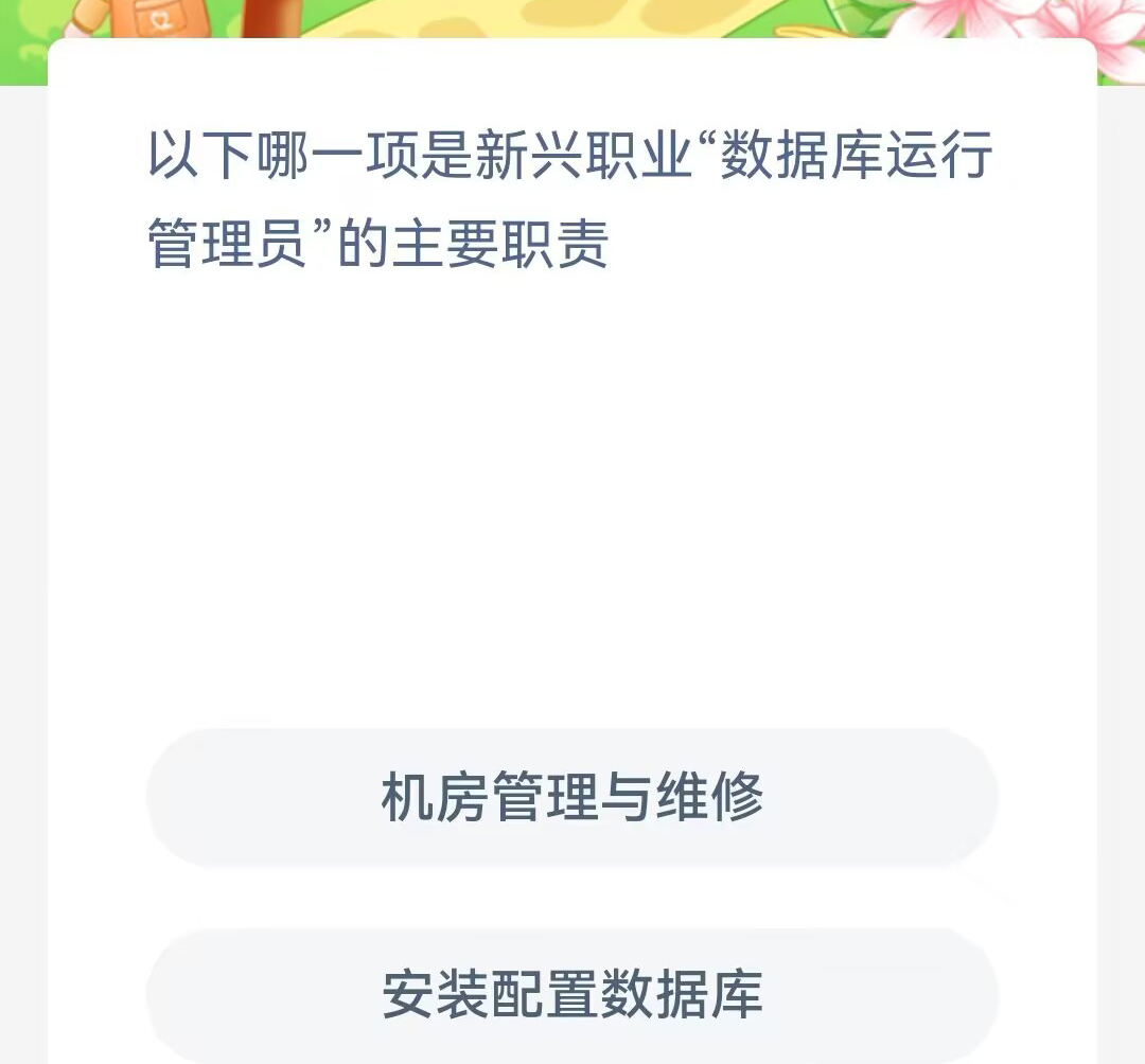 《支付宝》蚂蚁新村小课堂2023年10月23日答案介绍