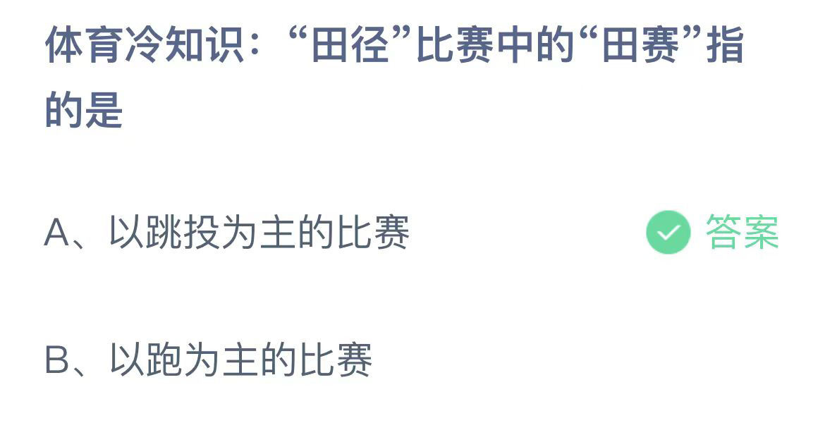 《支付宝》蚂蚁庄园2023年10月25日问题的答案攻略