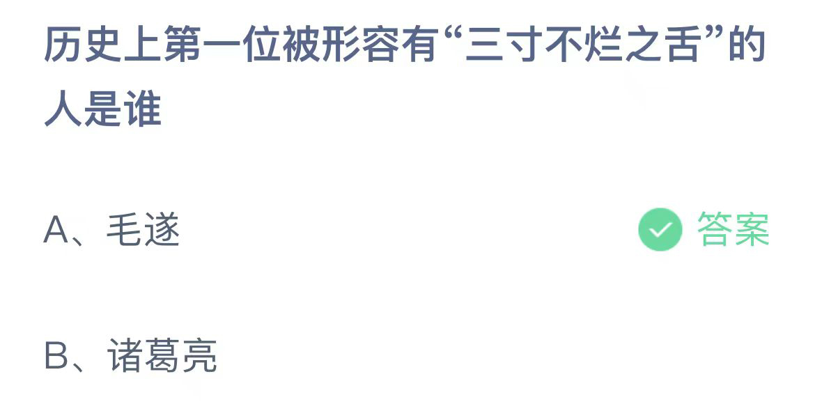 《支付宝》蚂蚁庄园2023年10月25日问题的答案攻略