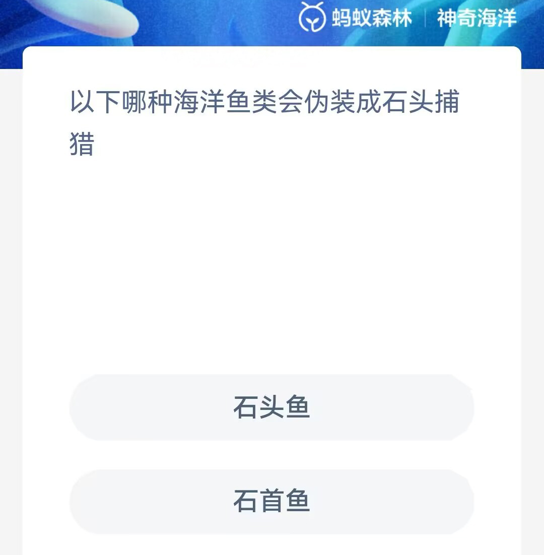 《支付宝》神奇海洋2023年10月25日答案攻略