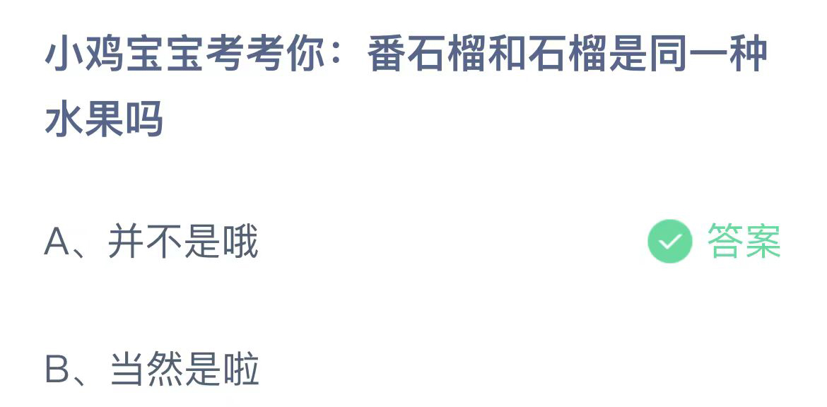 《支付宝》蚂蚁庄园2023年10月26日问题的答案攻略