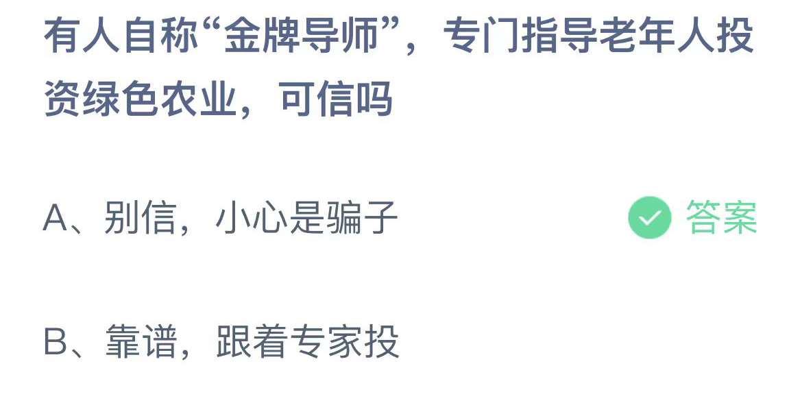 《支付宝》蚂蚁庄园2023年10月26日问题的答案攻略