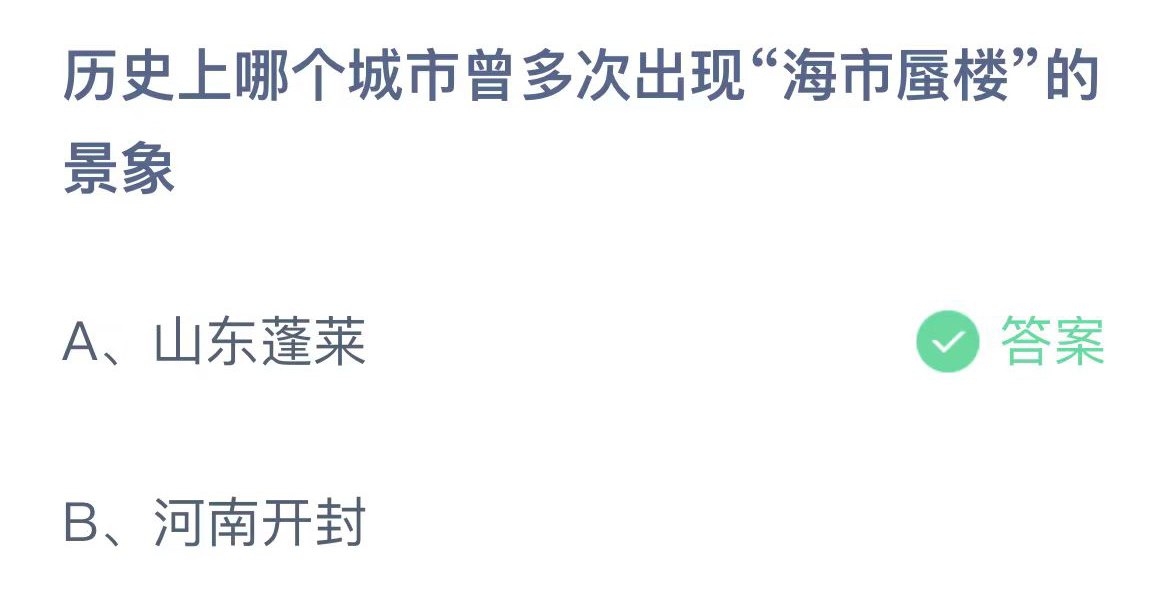 《支付宝》蚂蚁庄园2023年10月27日问题的答案攻略