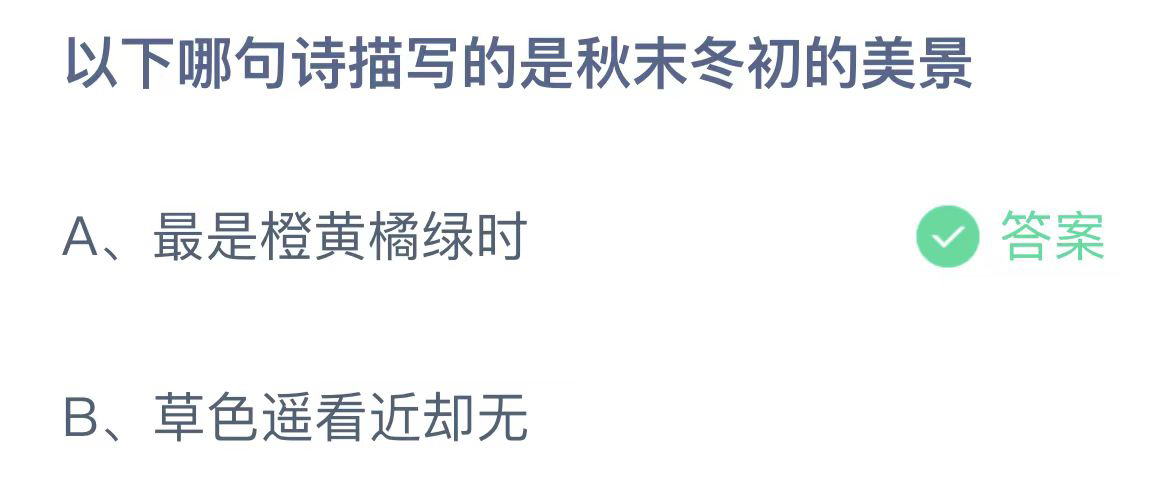 《支付宝》蚂蚁庄园2023年10月27日问题的答案攻略